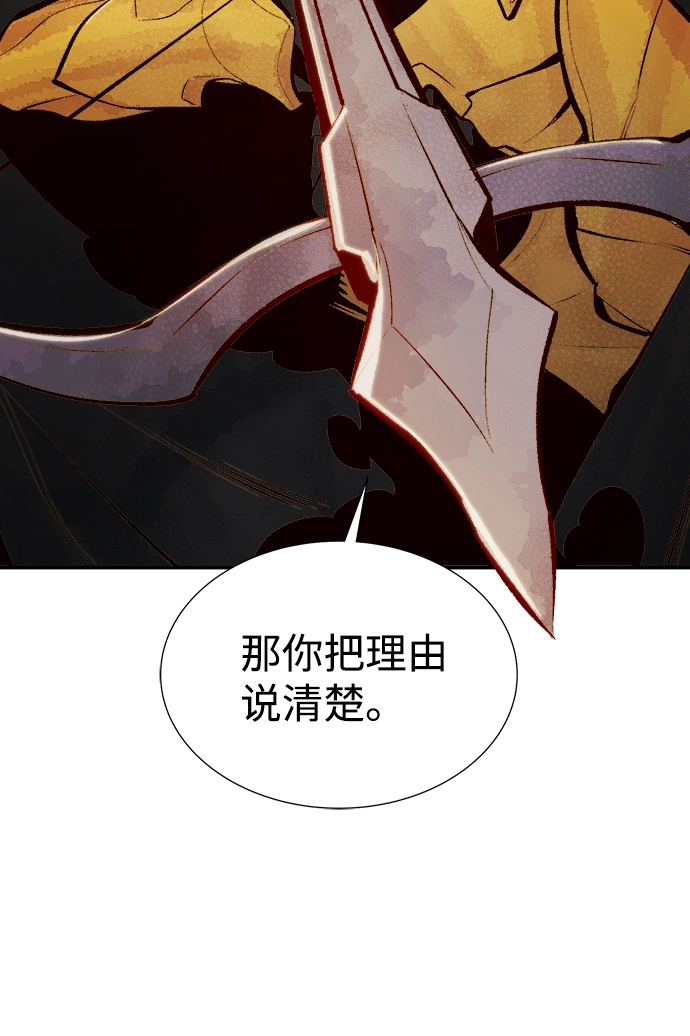 [第51话] 黄金地牢和契约书（2） 第92页