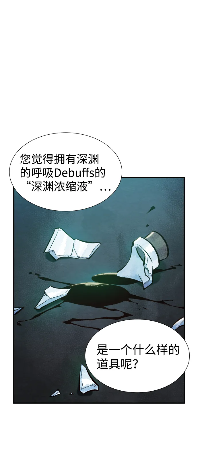[第50话] 黄金地牢和契约书（1） 第7页
