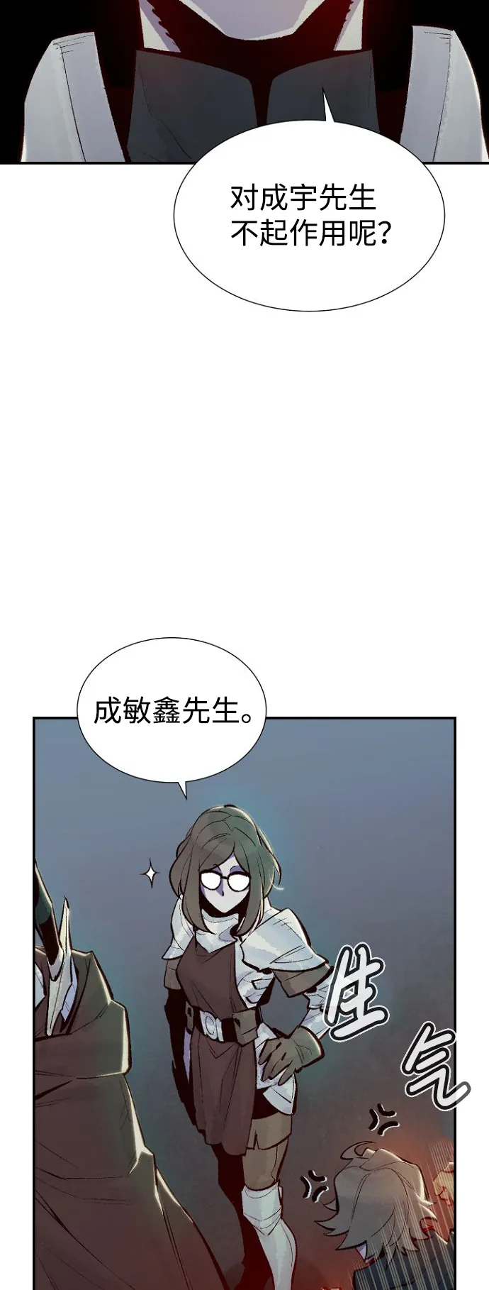 [第50话] 黄金地牢和契约书（1） 第11页