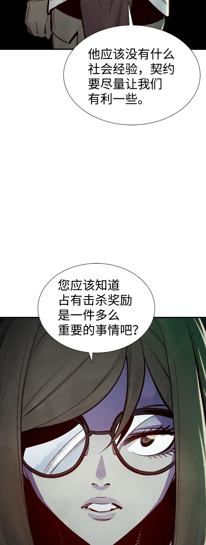 [第50话] 黄金地牢和契约书（1） 第21页