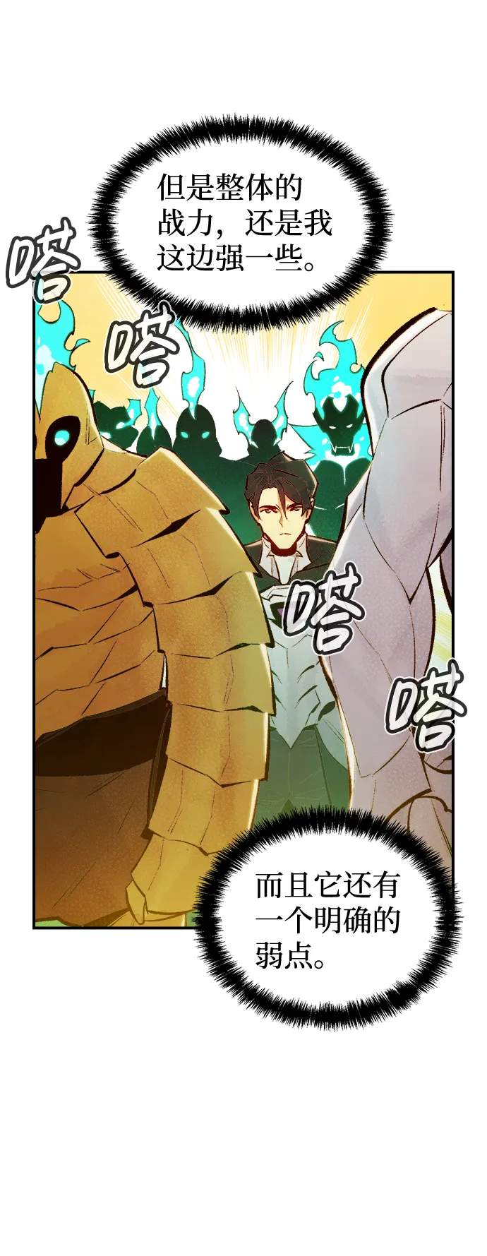 [第50话] 黄金地牢和契约书（1） 第59页
