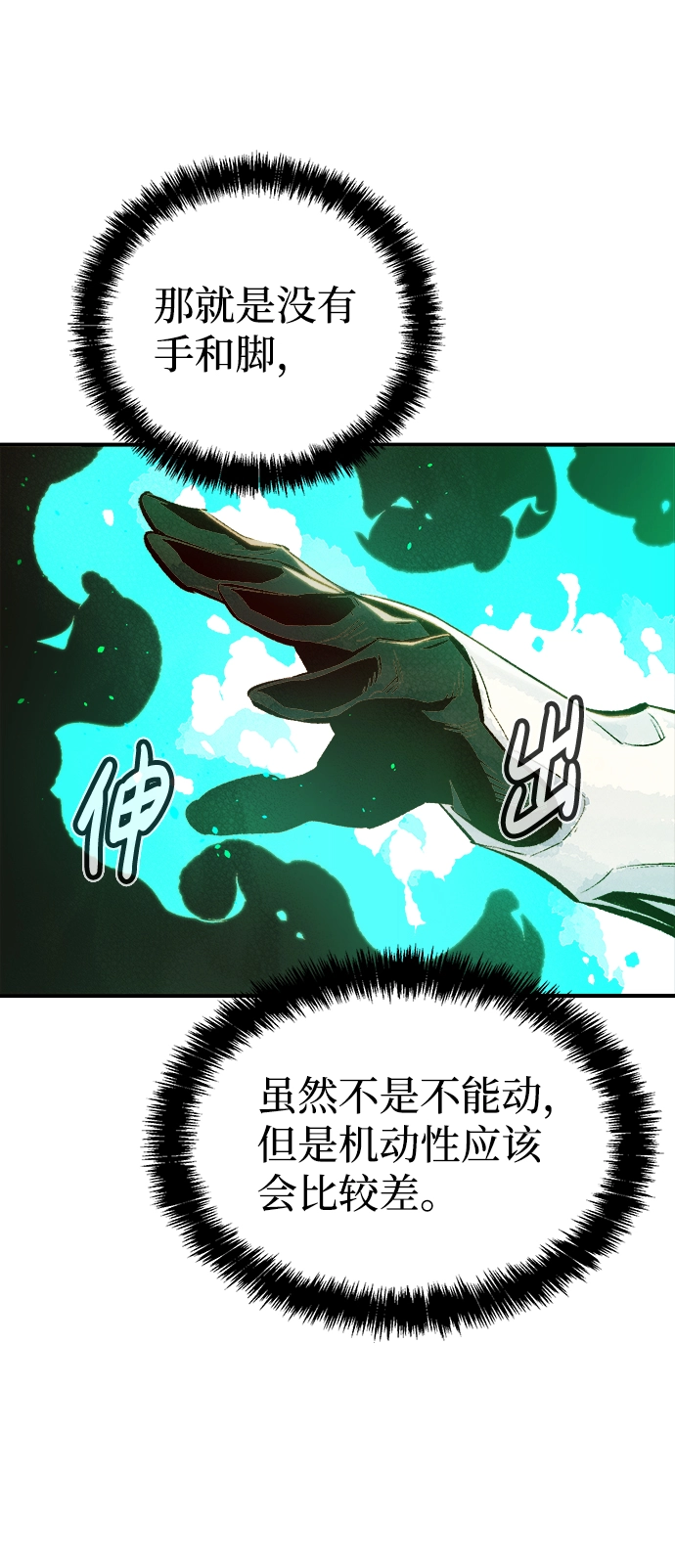 [第50话] 黄金地牢和契约书（1） 第60页