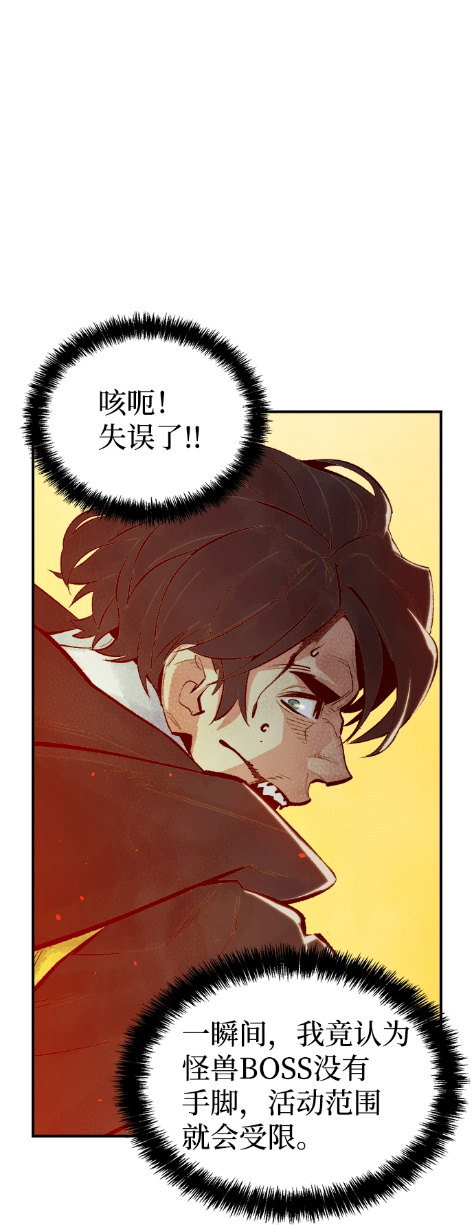 [第50话] 黄金地牢和契约书（1） 第71页
