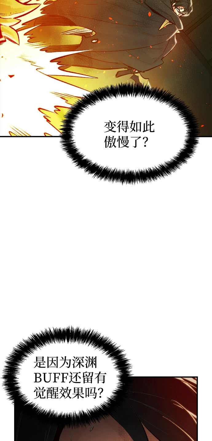 [第50话] 黄金地牢和契约书（1） 第73页