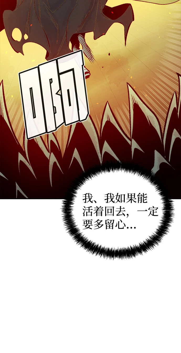 [第50话] 黄金地牢和契约书（1） 第78页