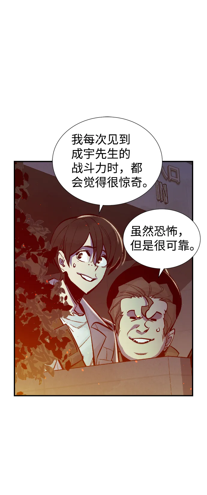 [第49话] 可能会成为历史性的会面（3） 第17页