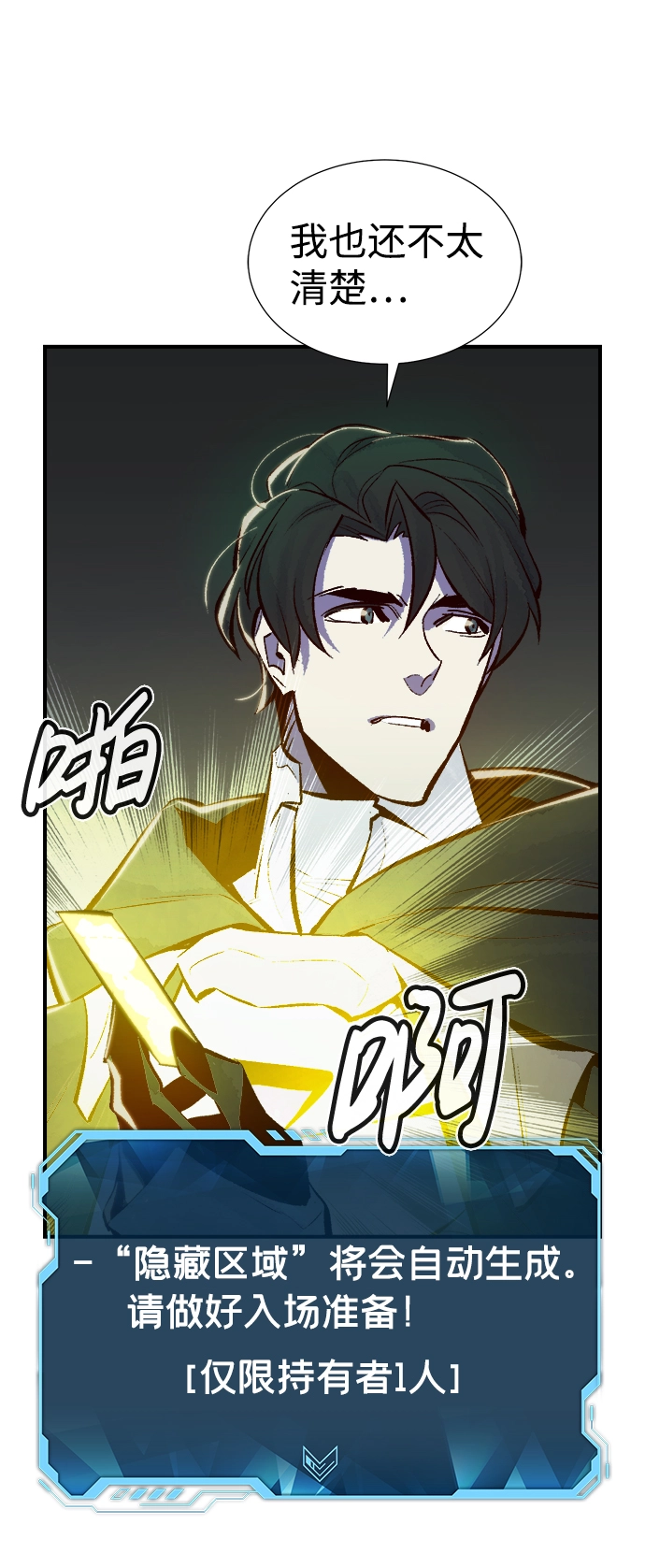 [第49话] 可能会成为历史性的会面（3） 第32页