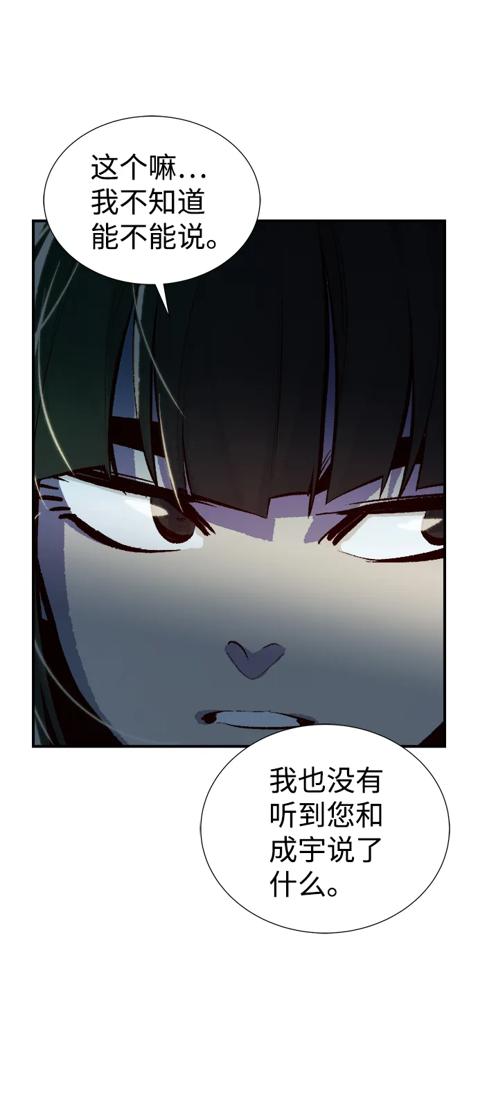 [第49话] 可能会成为历史性的会面（3） 第52页