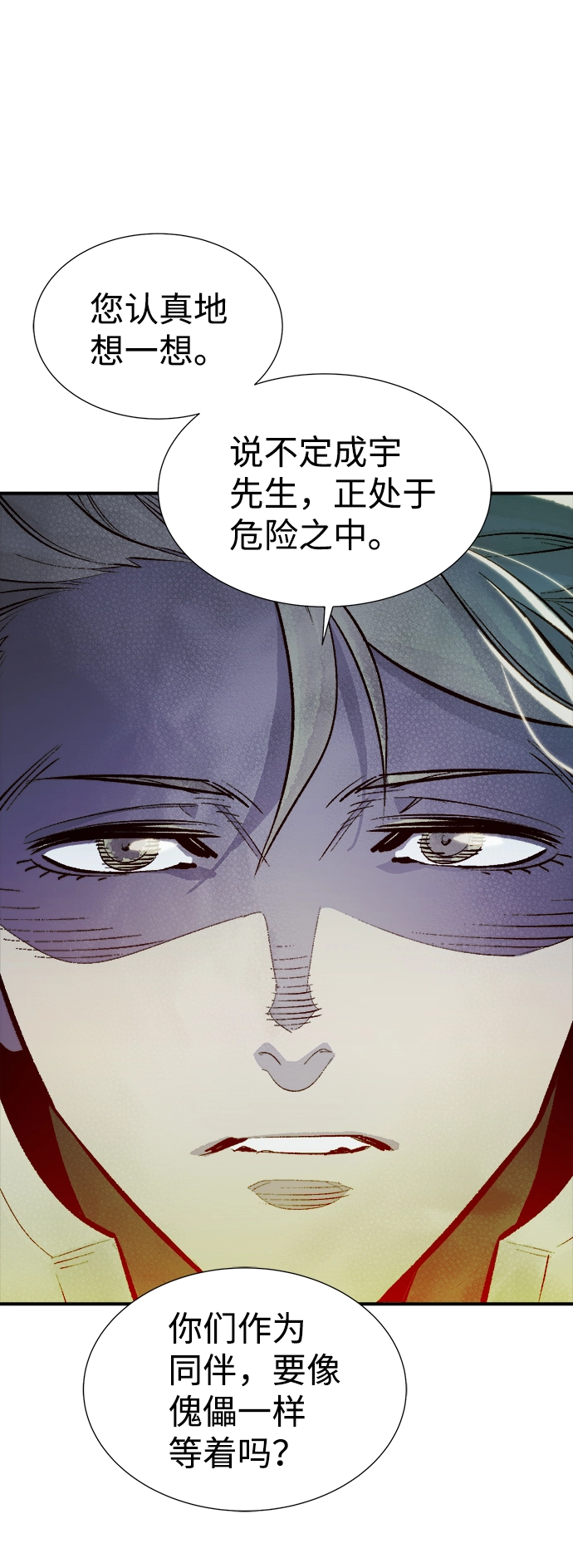 [第49话] 可能会成为历史性的会面（3） 第57页