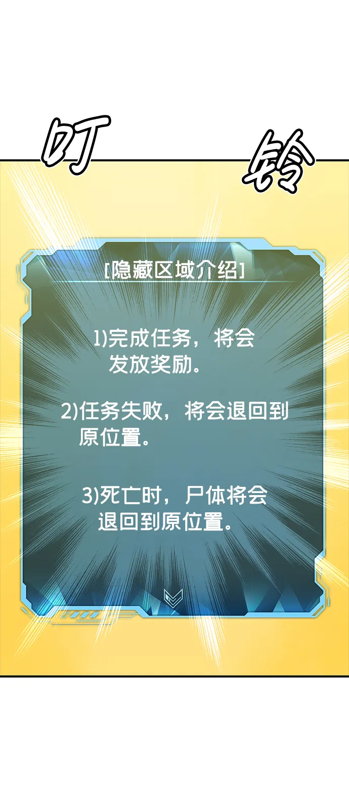 [第49话] 可能会成为历史性的会面（3） 第78页