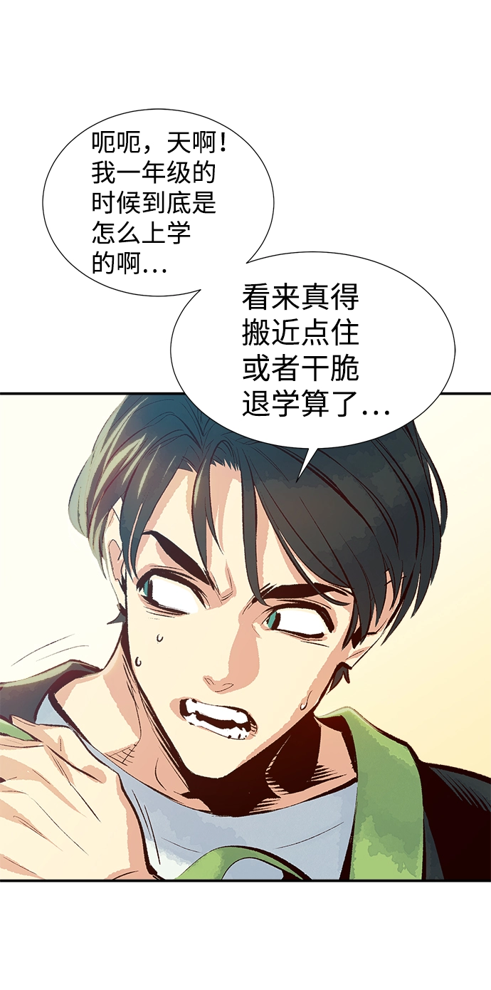 [第1话] 变成地狱的校园（1） 第10页