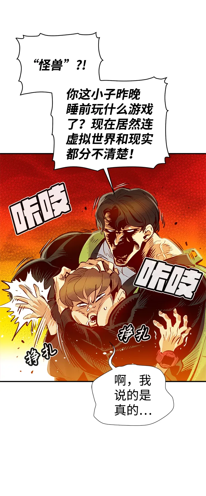 [第1话] 变成地狱的校园（1） 第27页