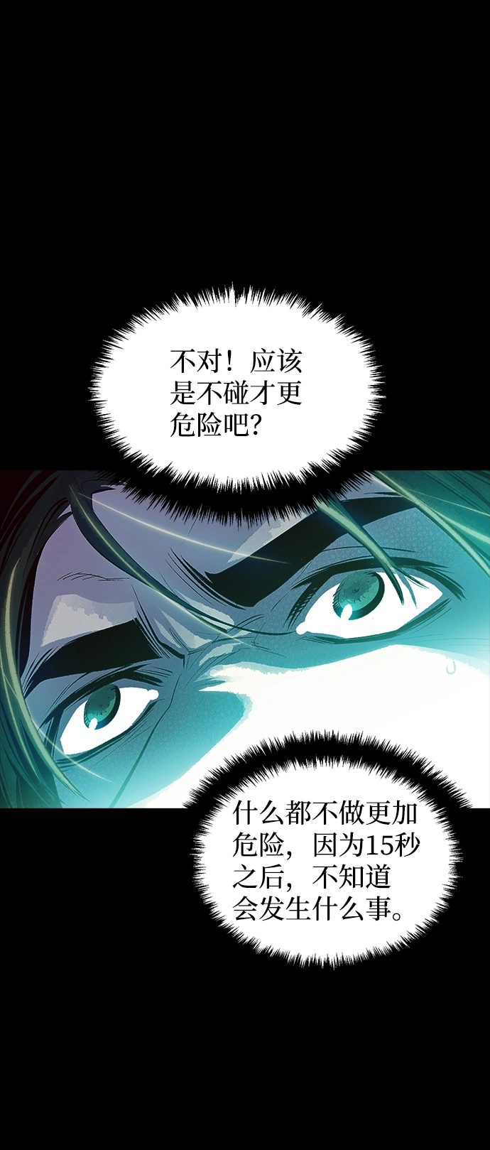 [第1话] 变成地狱的校园（1） 第58页