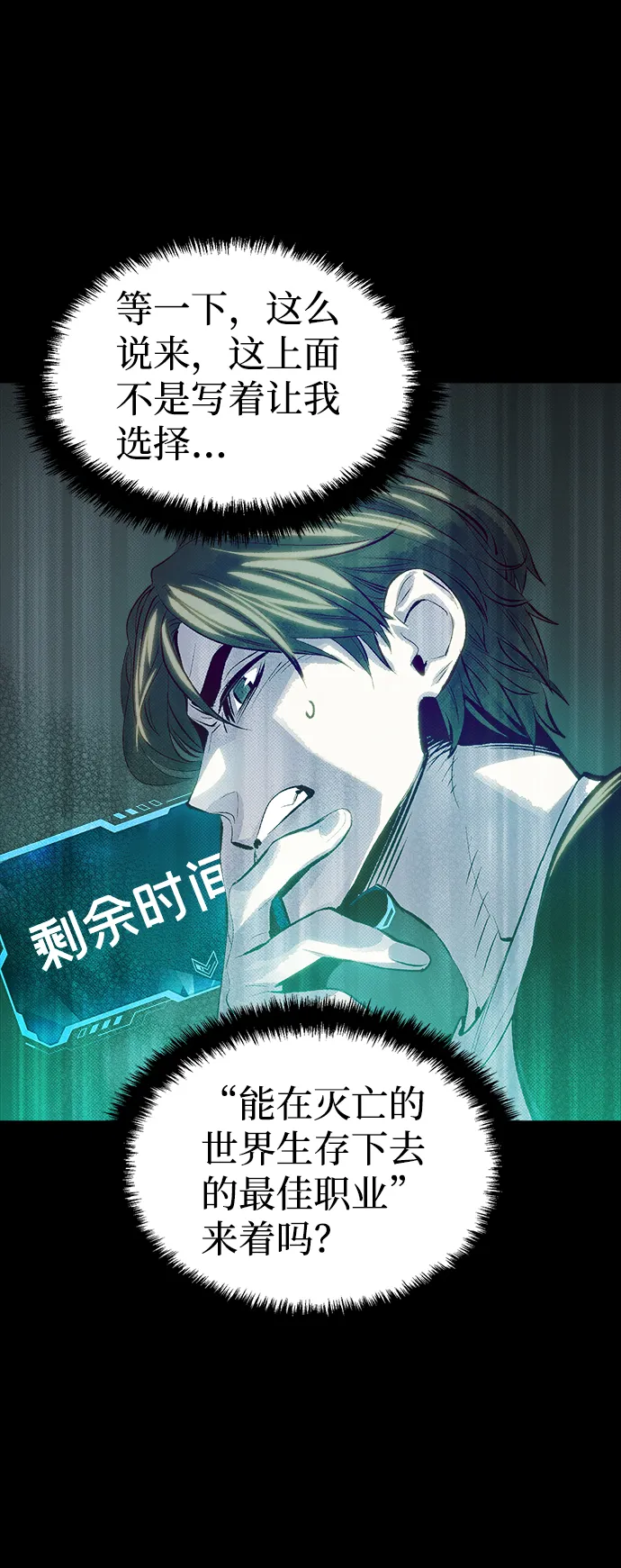 [第1话] 变成地狱的校园（1） 第66页