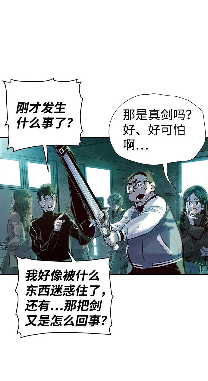 [第1话] 变成地狱的校园（1） 第77页