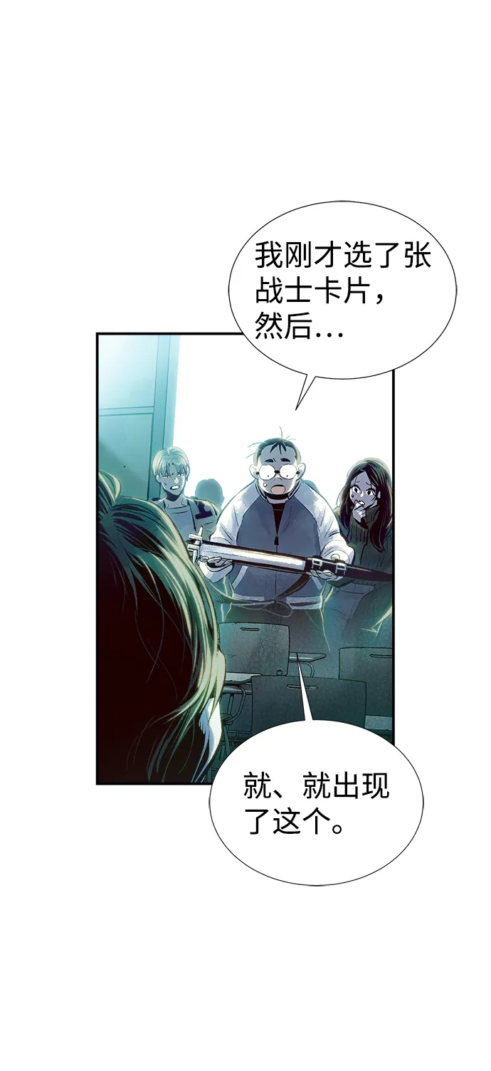 [第1话] 变成地狱的校园（1） 第78页