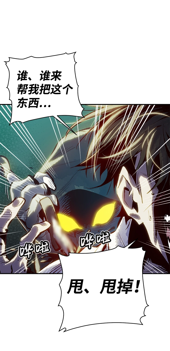 [第1话] 变成地狱的校园（1） 第82页