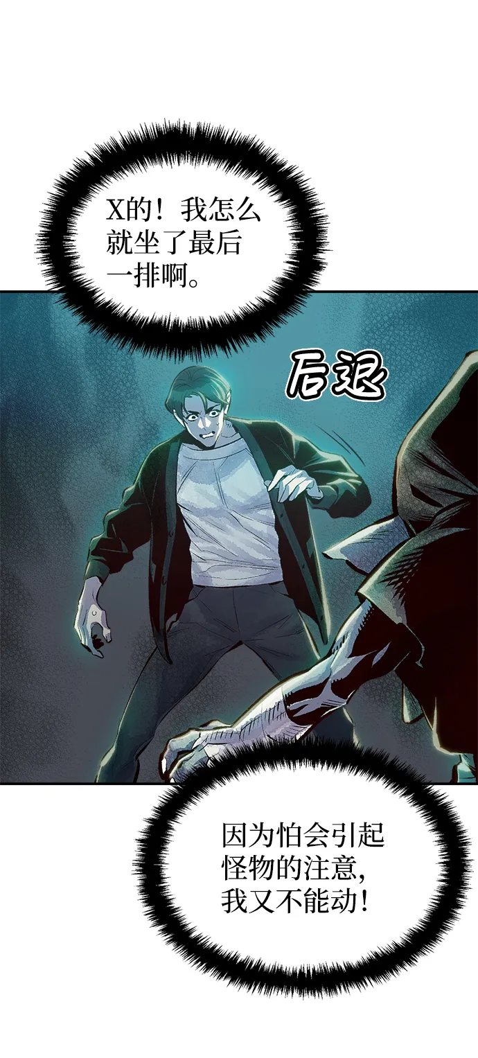 [第1话] 变成地狱的校园（1） 第91页