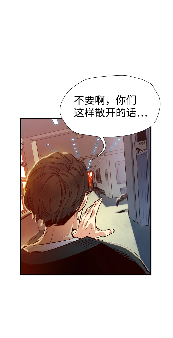 [第2话] 变成地狱的校园（2） 第68页