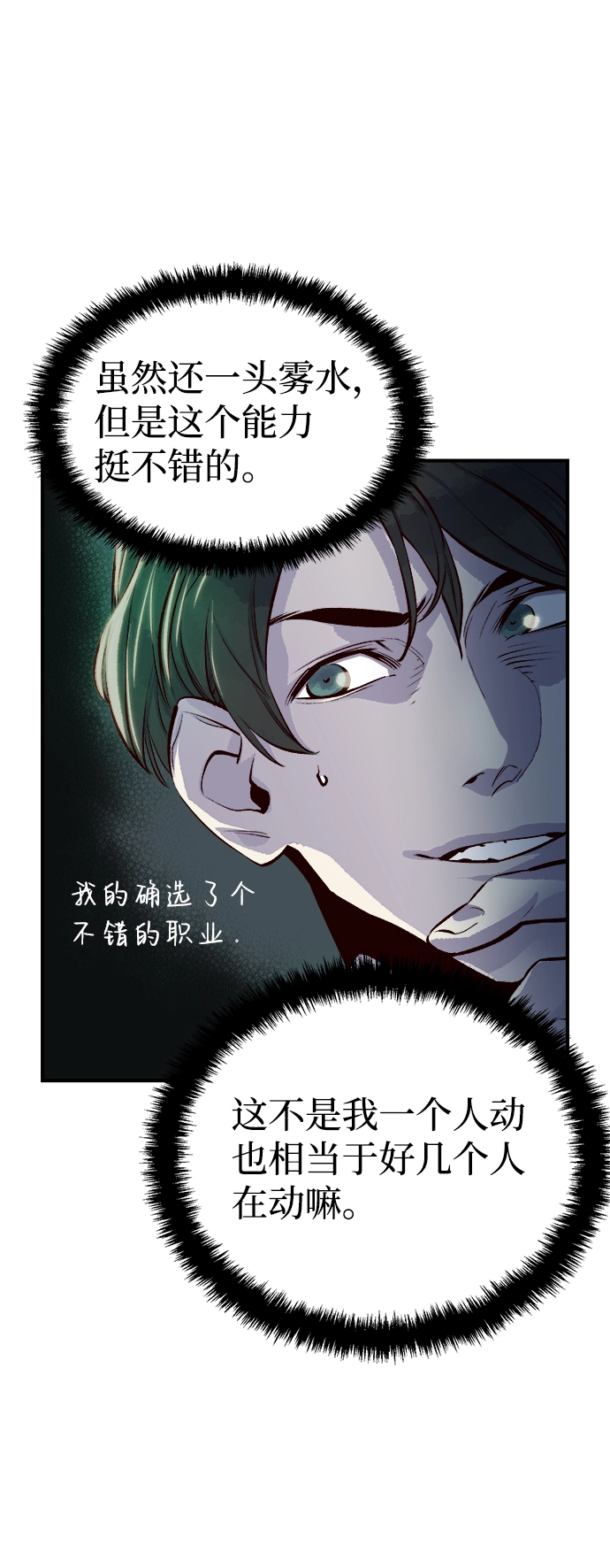 [第3话] 变成地狱的校园（3） 第20页