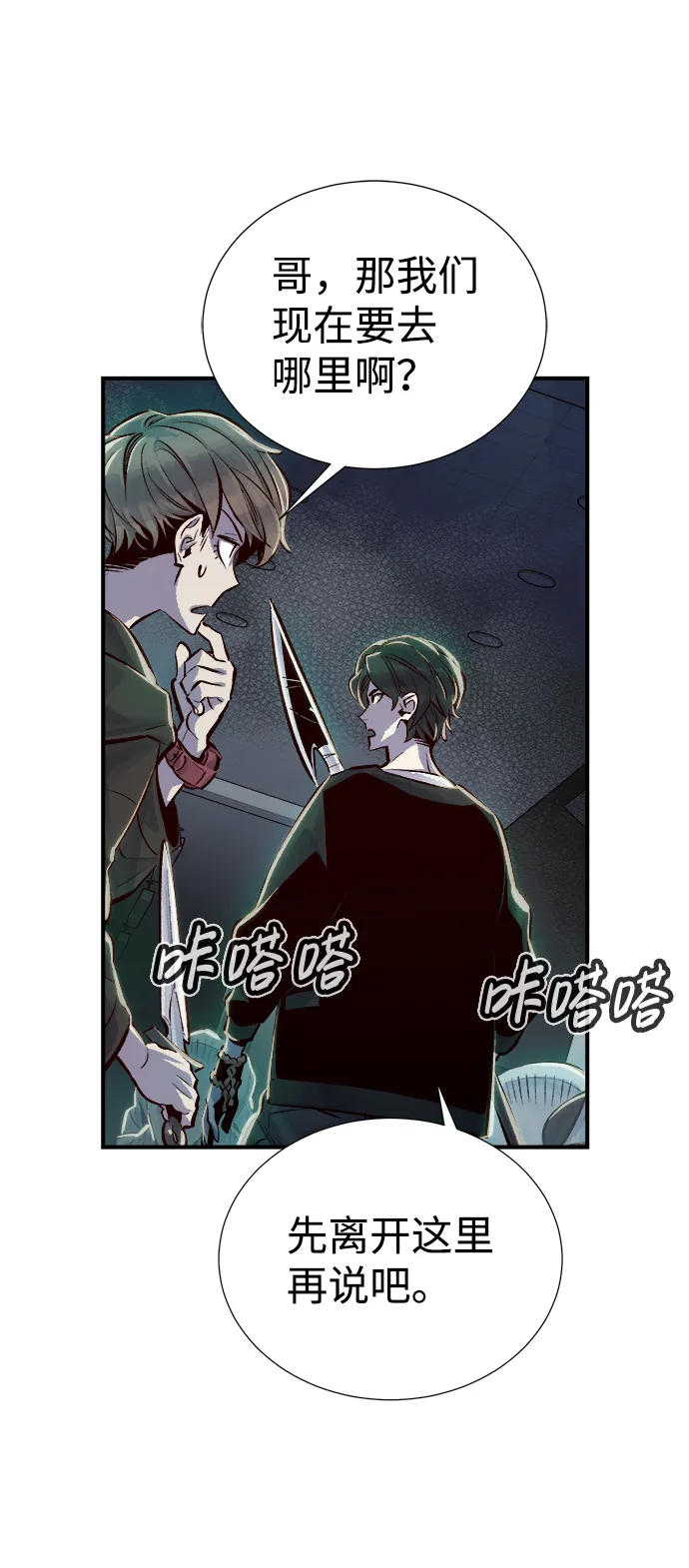 [第3话] 变成地狱的校园（3） 第74页