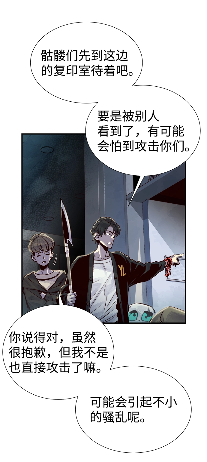[第3话] 变成地狱的校园（3） 第78页