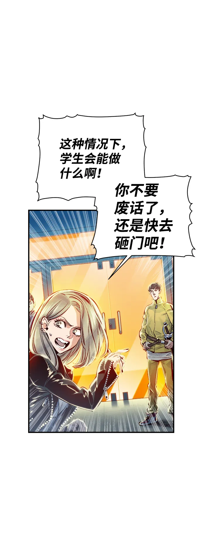 [第3话] 变成地狱的校园（3） 第81页
