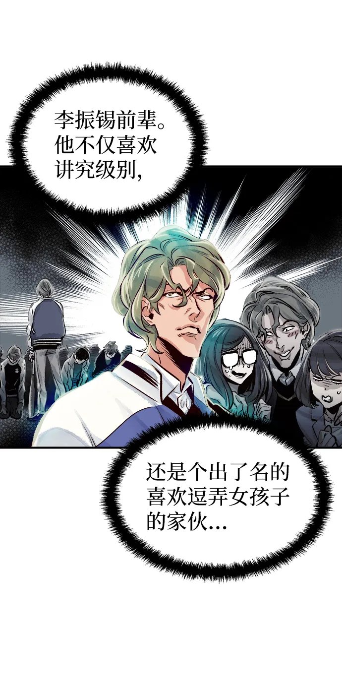 [第3话] 变成地狱的校园（3） 第85页