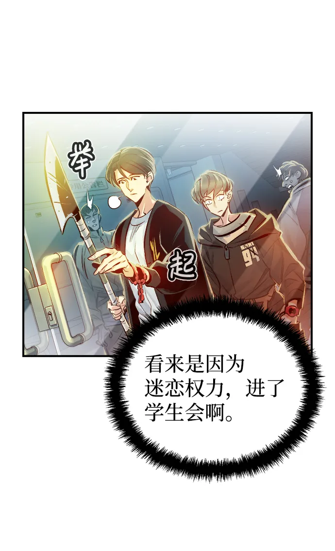 [第3话] 变成地狱的校园（3） 第86页