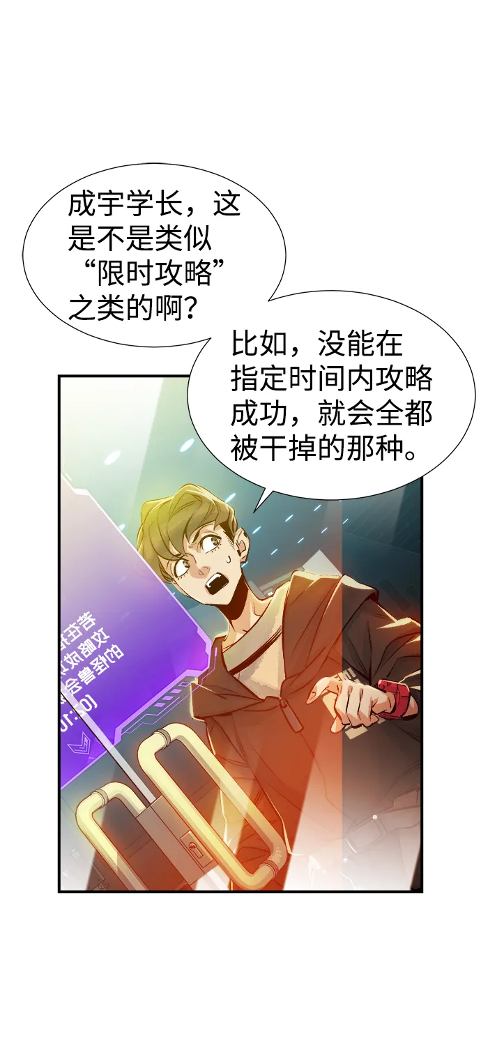 [第3话] 变成地狱的校园（3） 第106页