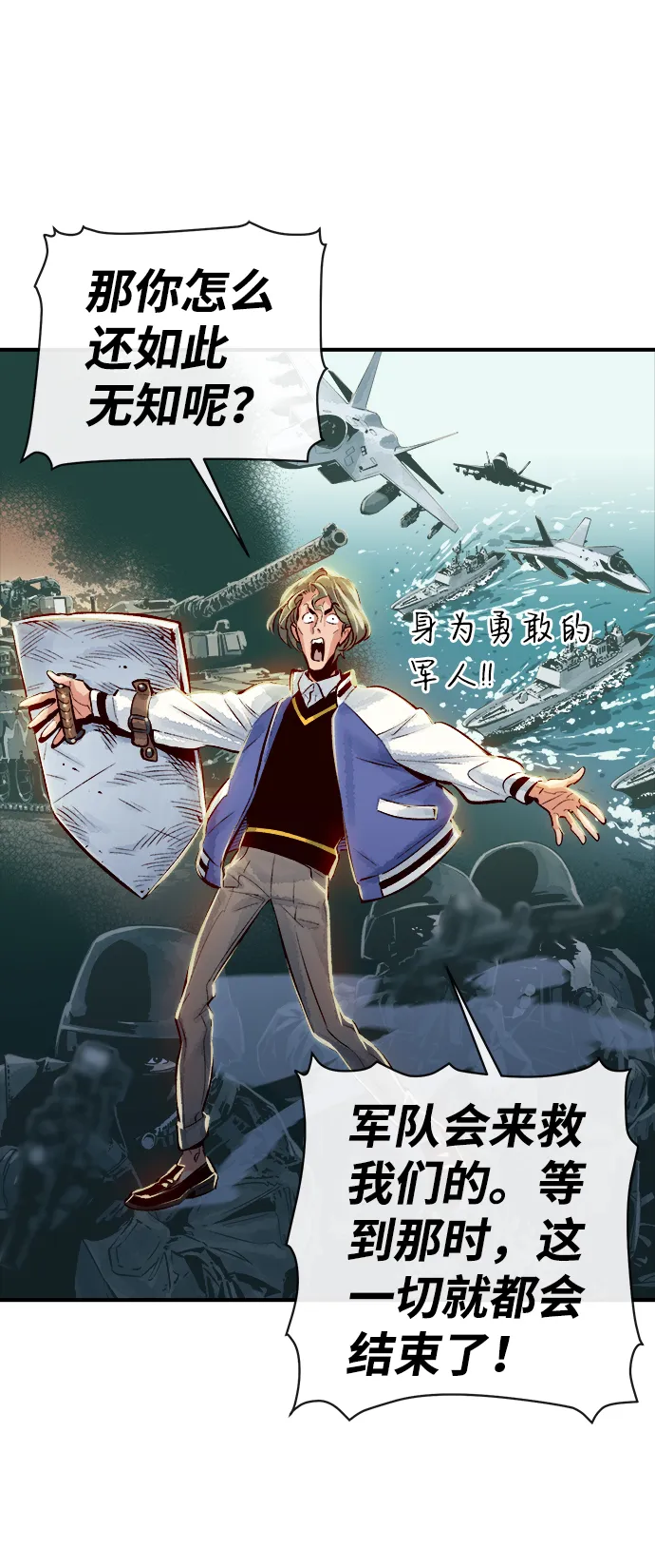 [第3话] 变成地狱的校园（3） 第116页