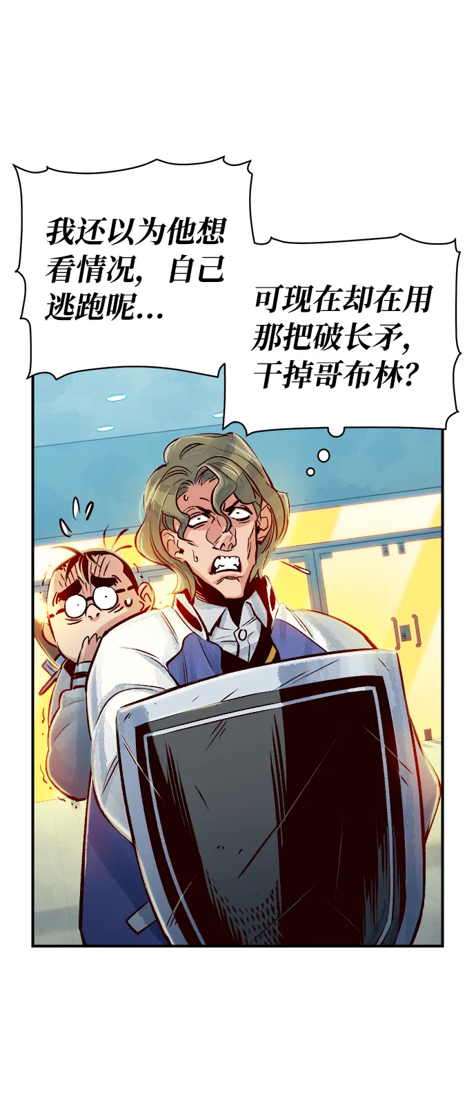 [第4话] 人文社会科学馆的怪兽BOSS（1） 第13页