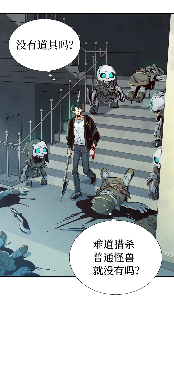 [第4话] 人文社会科学馆的怪兽BOSS（1） 第34页