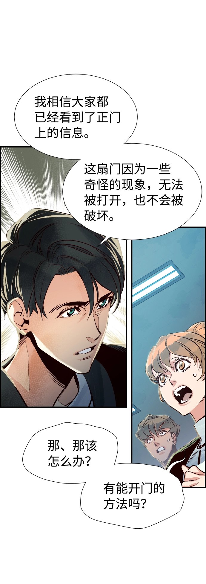 [第4话] 人文社会科学馆的怪兽BOSS（1） 第45页