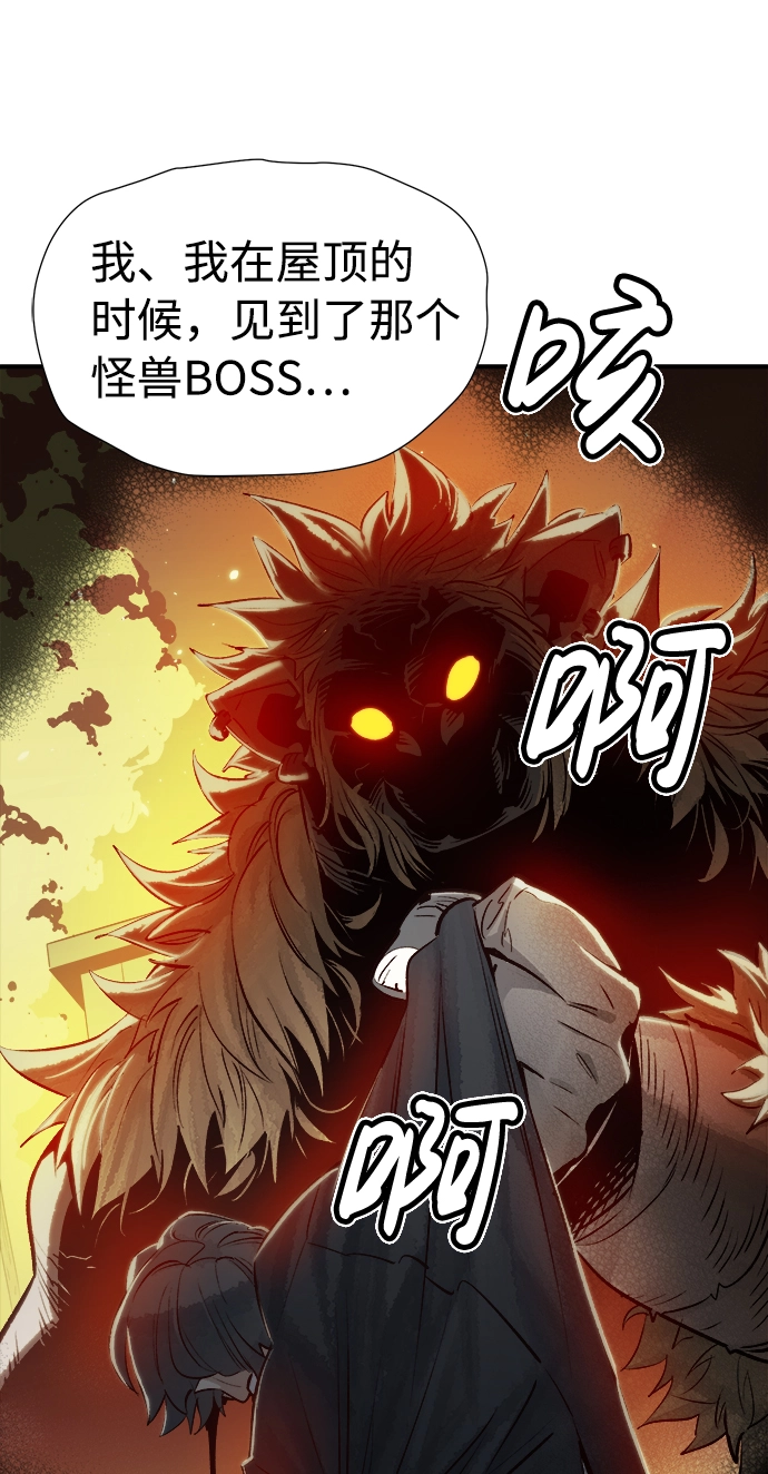 [第4话] 人文社会科学馆的怪兽BOSS（1） 第51页