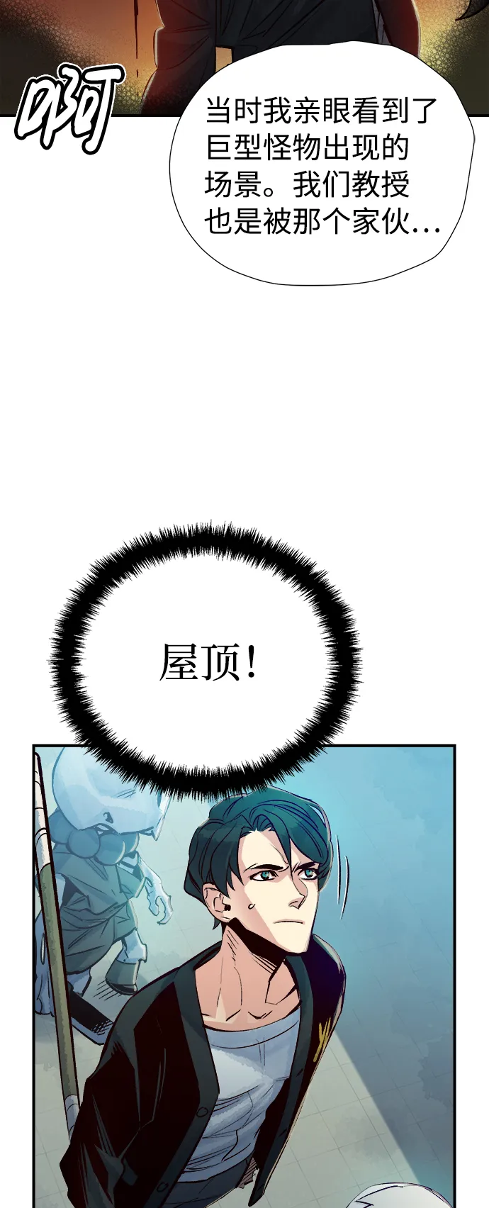 [第4话] 人文社会科学馆的怪兽BOSS（1） 第52页