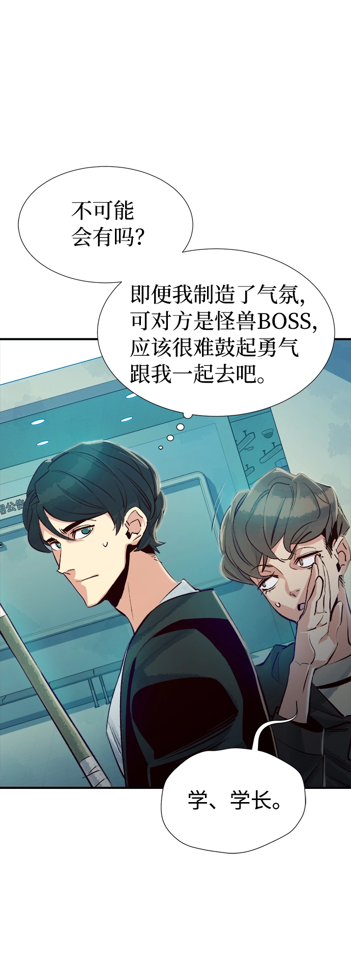 [第4话] 人文社会科学馆的怪兽BOSS（1） 第55页