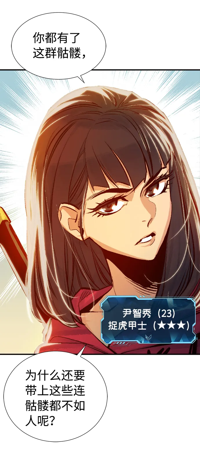 [第4话] 人文社会科学馆的怪兽BOSS（1） 第60页