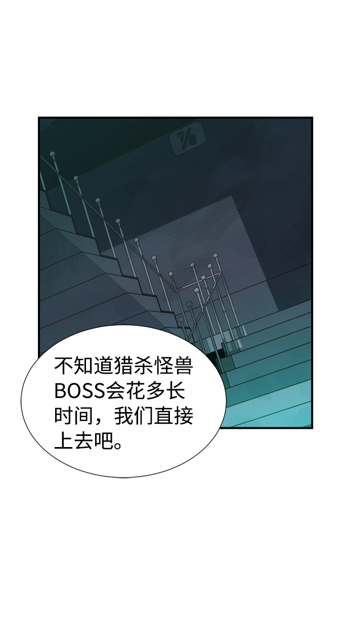 [第4话] 人文社会科学馆的怪兽BOSS（1） 第66页