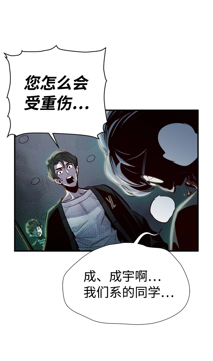 [第4话] 人文社会科学馆的怪兽BOSS（1） 第88页