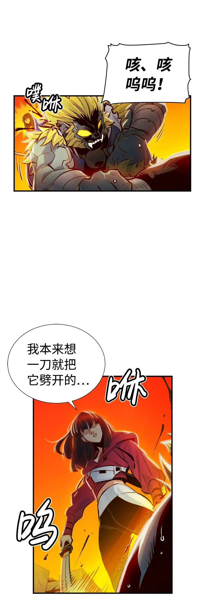 [第5话] 人文社会科学馆的怪兽BOSS（2） 第80页