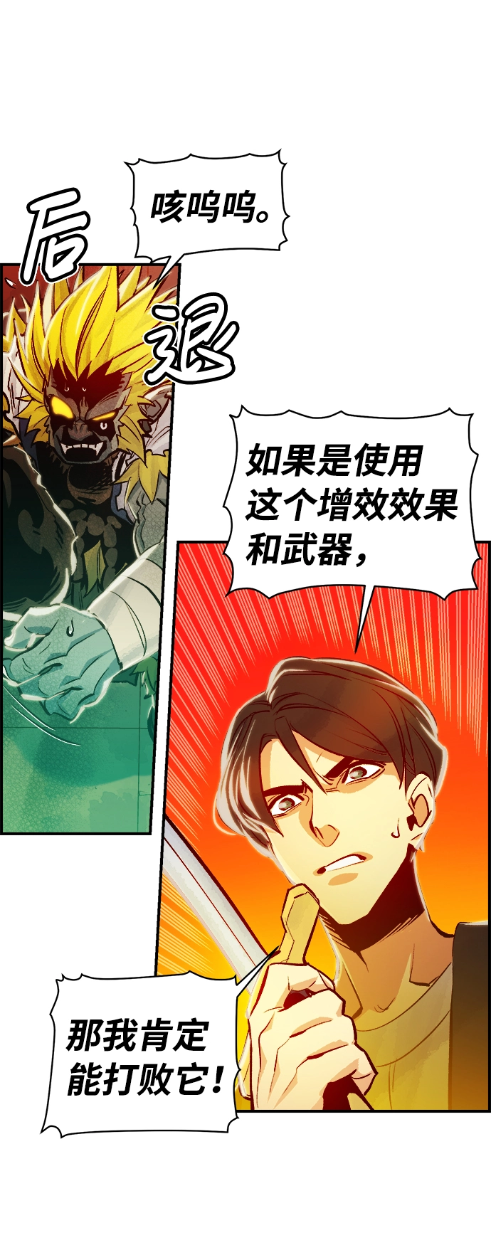 [第6话] 人文社会科学馆的怪兽BOSS（3） 第20页