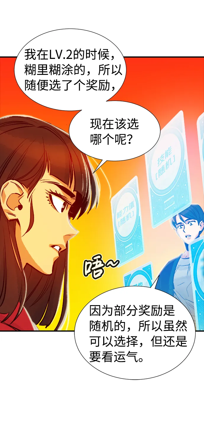 [第6话] 人文社会科学馆的怪兽BOSS（3） 第54页
