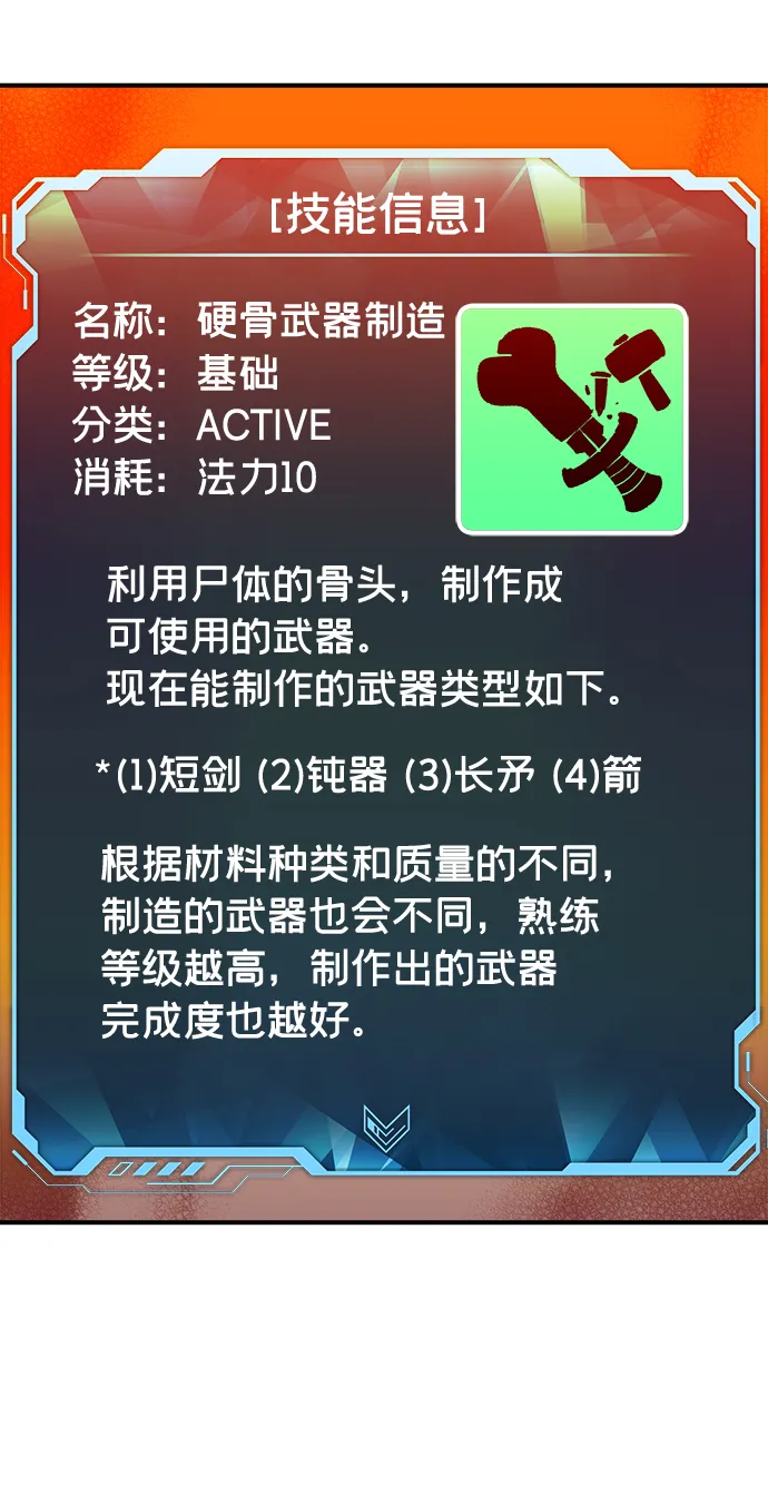 [第6话] 人文社会科学馆的怪兽BOSS（3） 第58页