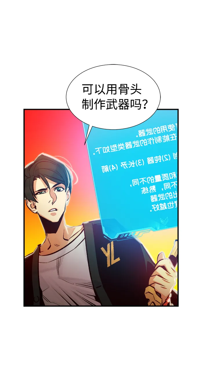 [第6话] 人文社会科学馆的怪兽BOSS（3） 第59页