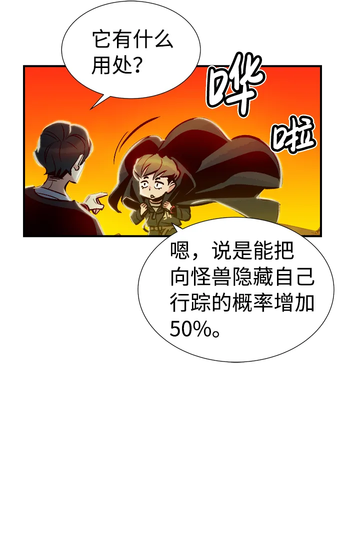 [第6话] 人文社会科学馆的怪兽BOSS（3） 第66页