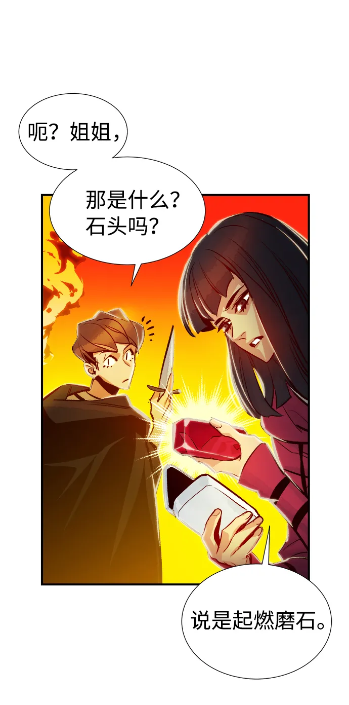 [第6话] 人文社会科学馆的怪兽BOSS（3） 第68页