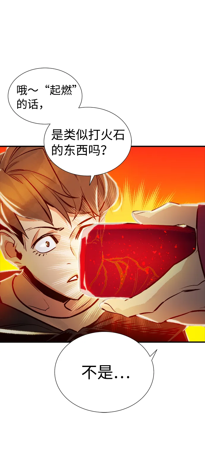 [第6话] 人文社会科学馆的怪兽BOSS（3） 第69页