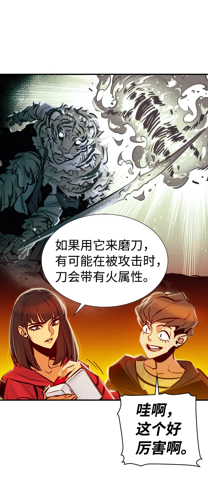 [第6话] 人文社会科学馆的怪兽BOSS（3） 第70页