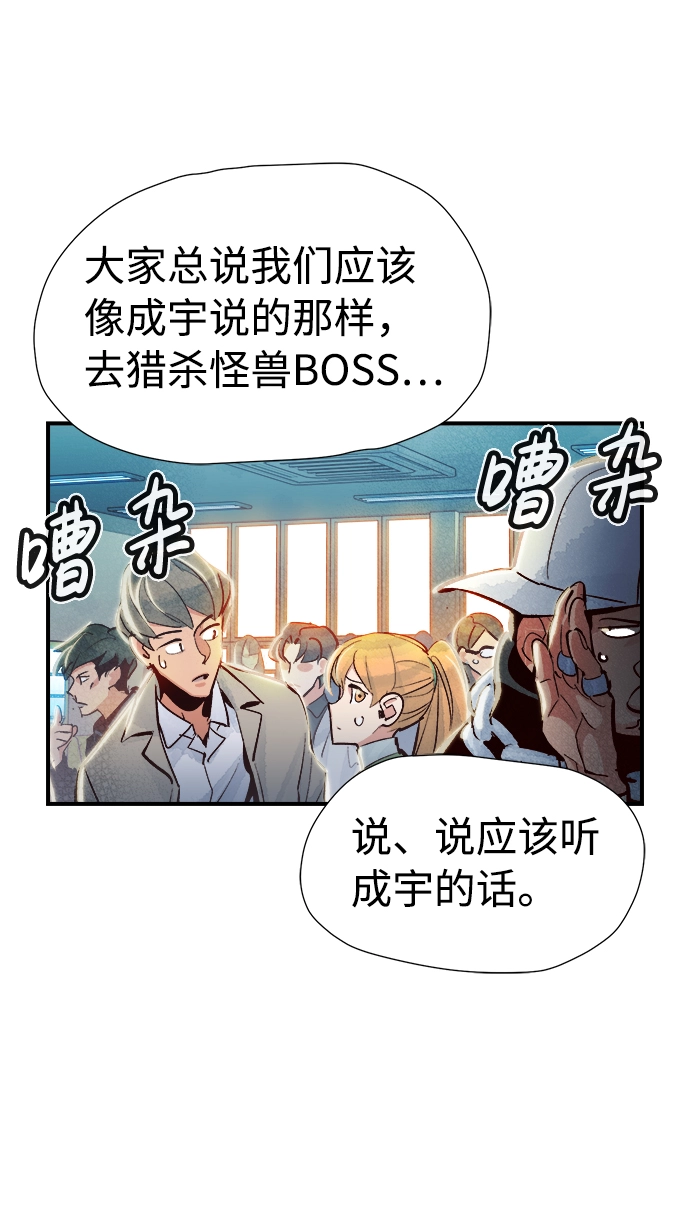 [第6话] 人文社会科学馆的怪兽BOSS（3） 第77页